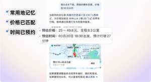 千问打车服务实现多场景智能联动