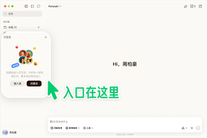 腾讯元宝派电脑版正式上线！免费一键创建龙虾、支持开黑共享屏幕