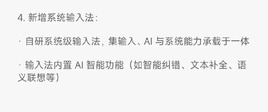 小米自研系统级输入法首次亮相：内置ai 支持智能纠错