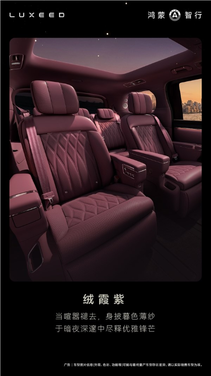 鸿蒙智行首款mpv 智界v9座椅功能首次公开:灵活多变一车多用