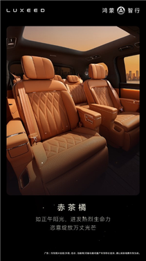 鸿蒙智行首款mpv 智界v9座椅功能首次公开:灵活多变一车多用