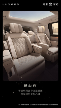 鸿蒙智行首款mpv 智界v9座椅功能首次公开:灵活多变一车多用