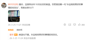 车主晒出的小米su7订单截图