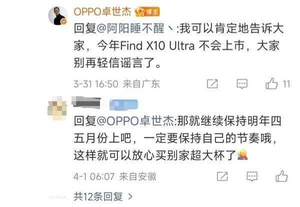 oppo澄清find x10 ultra上市传闻