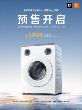 米家三区洗衣机pro滚筒10kg冰晶白新品图