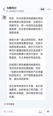 与辉同行发布公告回应优思益产品事件