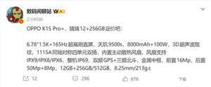 oppo k15 pro系列手机关键参数信息