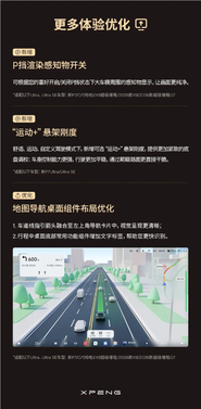 小鹏天玑ai os 6.1今日开启全量推送：辅助驾驶重磅升级 原地就能开启ngp