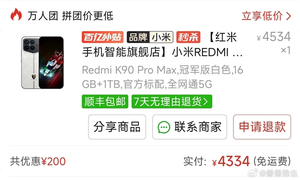 redmi k90 pro max涨价前米粉果断入手1tb冠军版：只花了4334元 血赚