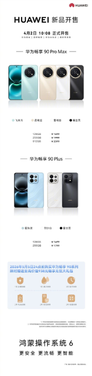 华为畅享90系列开售 市场反响热烈