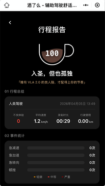 名字太逗了!小鹏智驾舒适度评测软件洒了么正式上线