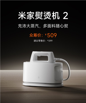 509元!小米推出米家熨烫机2:母婴级家电认证、加水一次熨15件