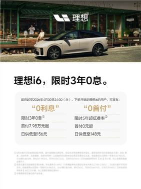 理想i6车型外观图