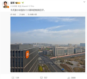 雷军晒图庆祝小米创办16周年!16年老员工感恩:生日快乐 永远相信美好的事情即将发生