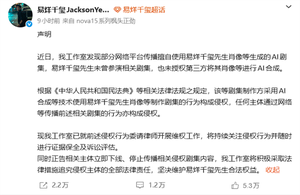 某平台多部ai生成短剧换脸易烊千玺 后者工作室发声明将追责