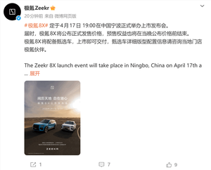 37.68万起 顶配三电机超1400马力！极氪8x定档4 月17日上市