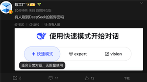 deepseek v4又又灰度测试：全新界面、多模态重大升级没跑了