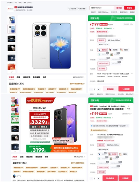 魅族22白色版本外观展示