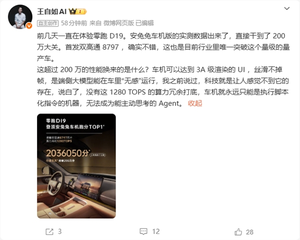 零跑d19车机性能突破200万分大关