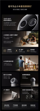 小米智能摄像机4 max变焦版安全与互联特性
