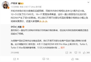 小米三款手机今日起正式调价!redmi k90 pro max上涨200元