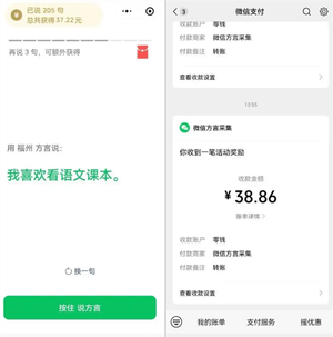微信开启方言采集奖钱活动:每天最多录200句 日收益可达40元