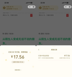 微信开启方言采集奖钱活动:每天最多录200句 日收益可达40元