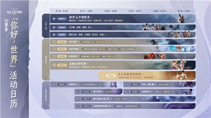 腾讯《王者荣耀世界》pc端今日正式开服！《原神》最大对手登场 国产开放世界又一力作