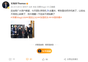 荣耀亲自送机!张雪换上magic v6折叠屏 关海涛:以后不用担心碎屏了