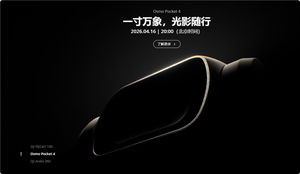 大疆pocket 4官宣4月16日发布:1英寸大底 可旋转屏幕