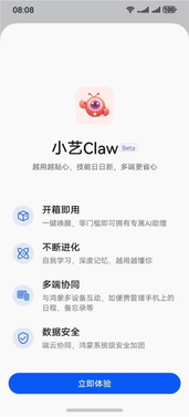 华为小艺app开启11.6.2.931尝鲜升级：鸿蒙龙虾小艺claw先锋版上线