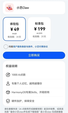 华为小艺app开启11.6.2.931尝鲜升级：鸿蒙龙虾小艺claw先锋版上线