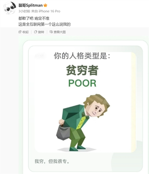 全网刷屏！sbti人格测试火爆出圈：一天不到达百万播放量 商标已注册