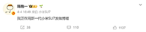 雷军把情绪价值拉满!车主炫耀小米汽车能发微博了:满满的炫耀感