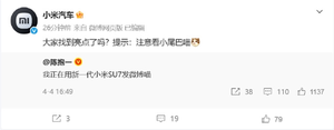 雷军把情绪价值拉满!车主炫耀小米汽车能发微博了:满满的炫耀感
