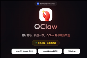 腾讯qclaw发布v2大版本 核心功能与安全防护全面增强
