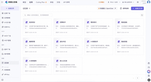阿里云百炼正式上线“记忆库”功能 限时免费向所有用户开放