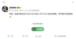 高通骁龙8e6系列芯片解析