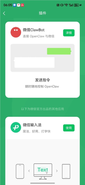 鸿蒙版微信更新 新增设备控制插件功能