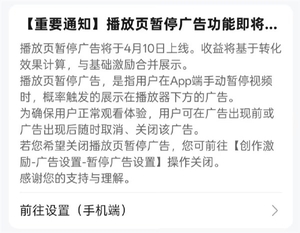 b站要上广告了：手动暂停视频时 屏幕会弹出广告 但可随时关闭