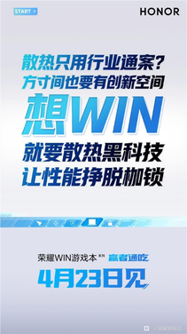 荣耀win游戏本全渠道预约开启 高配版搭载ultra 9 290hx plus rtx 5070