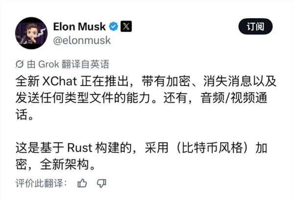 马斯克的“西方微信”要上线了：主打端对端加密、无广告、无追踪