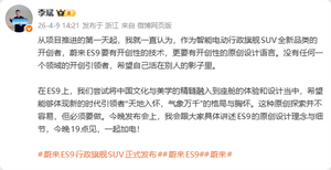 蔚来es9设计理念图解