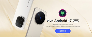 vivo发布android 17开发者测试版，适配x300 pro与iqoo 15机型