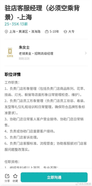 老铺黄金门店招聘现场引热议