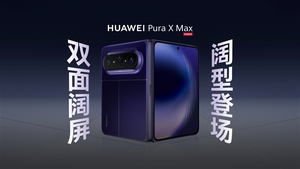 4 月 20 日发布!华为pura x max全方位外观公布:共三款配色