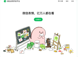 微信表情助手上线：手机一键上传超简单