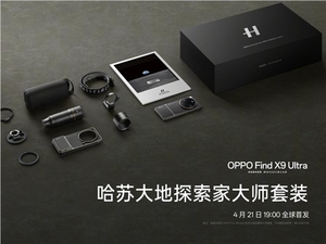 年轻人的第一台哈苏相机！oppo find x9 ultra 哈苏大地探索家大师套装来了