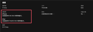 马斯克版微信xchat来了!但安装门槛很高:必须升级ios 26
