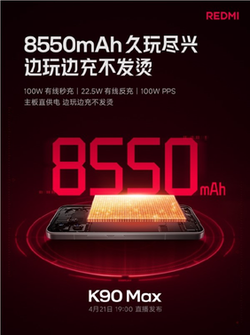 redmi k90 max续航拉满!8550mah电池 100w快充 边玩边充不发烫